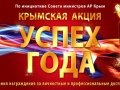 В Министерстве прошёл второй отборочный тур крымской акции «Успех года» в номинации «Лучшее предприятие по оказанию жилищно-коммунальных услуг»